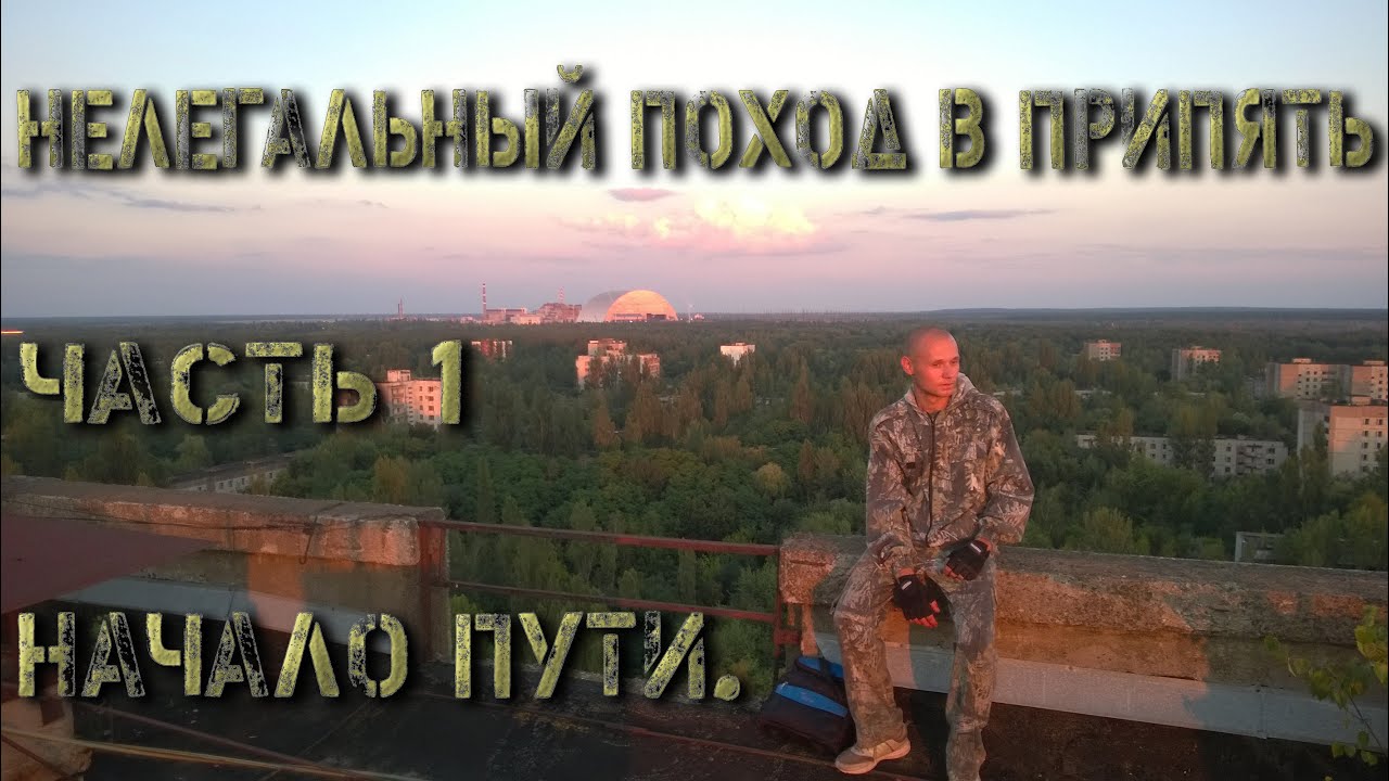 Авто в припяти