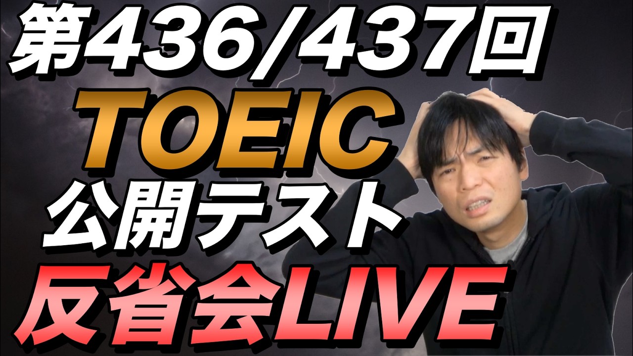 September 5th TOEIC Exam Review LIVE: Sessions 436 & 437 - YouTube