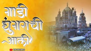 gadi ghungrachi aali dj song | bass mix vs Horn mix song | गाडी घुंगराची आली remix song Marathi