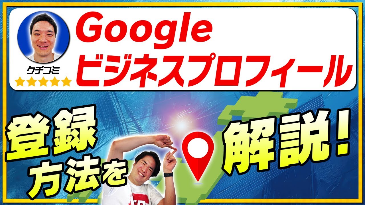 Meo ページ Let's get started with MEO!] Register your business profile