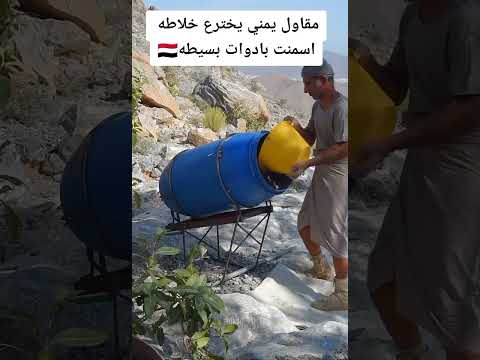 مقاول يمني يخترع خلاطة اسمنت بأدوات بسيطة