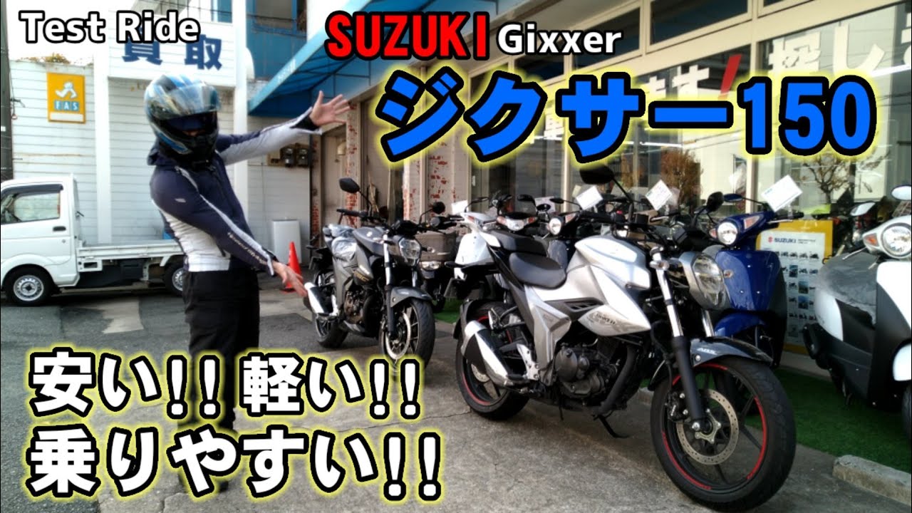 GIXXER ジクサー150（NG4BG）きれいで走行少 7493km！ S0901232 スズキ ジクサー 150 2017年式 2BK-NG4BGの諸元・スペック情報