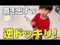 仕掛け人のたおが実はターゲット…この後、コーラ大噴射wwww【逆ドッキリ】