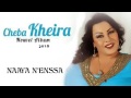 Cheba Kheira 2017   Naaya N’enssa جديد الشابة خيرة نعيا ننسي