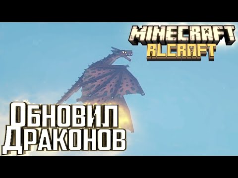 Видео: Инструмент Ликанитов и Обновление - Minecraft RLCraft Прохождение #22