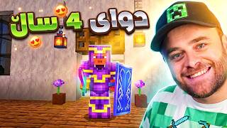 Minecraft Part 197 -😍بەخێربێن بۆ ماڵەکەم لە ماینکرافت دوای ٤ ساڵ