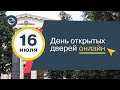 День открытых дверей МАДИ 16 июля 2020 года