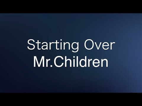 Mr Children Starting Over 歌詞付き 