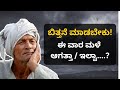 &quot;ಮೇಘದೂತ್&quot; &amp; &quot;ದಾಮಿನಿ&quot; || ಕೃಷಿಗೆ ಸಂಬಂಧಪಟ್ಟಂತೆ ಹವಾಮಾನ ಮುನ್ಸೂಚನೆ ತಿಳಿಸುವ ಅಪ್ಲಿಕೇಶನ್ ಗಳು !