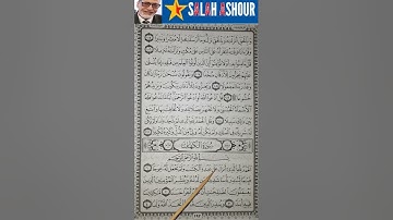 شرح أحكام تجويد سورة الكهف الآية الأولى