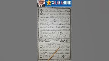 شرح أحكام تجويد سورة الكهف الآية الأولى
