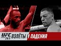 UFC 263: Адесанья vs Веттори - Взлеты и падения