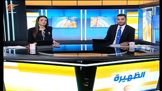 نشرة الظهيرة | 23-11-2023