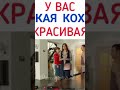 У Вас Такая Кохта Красивая сваты мемы Short У Вас Такая Кохта Красивая сваты мемы Short
