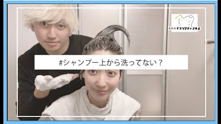 【99.9%知らない】シャンプーは下から洗います✂︎頭皮かゆくない？