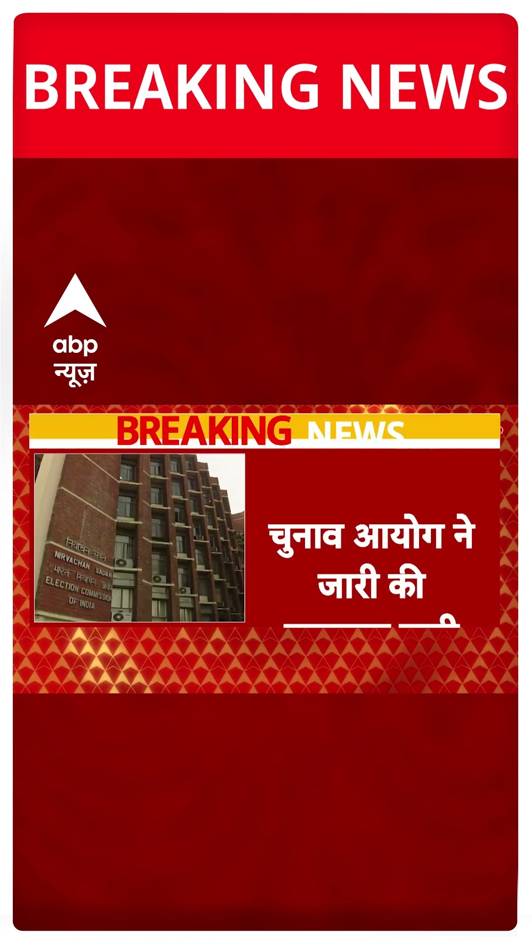 Delhi Elections: दिल्ली चुनाव के लिए चुनाव आयोग ने जारी की फाइनल वोटर लिस्ट
