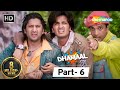बड़ा सा डब्लू का पेड़  | Dhamaal - Movie In Part 06 | Sanjay Dutt | Arshad Warsi | Riteish Deshmukh