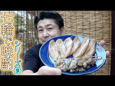 【七輪晩酌】身がぷりっぷりうなぎを白焼きでいただきます！ふぐの干物の味噌味も絶品でした！【土用の丑の日】