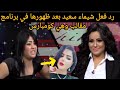 شيماء سعيد ام ضاضا ايام الكحرته في برنامج مقالب مش هتصدقو صوتها عامل ازاي شيماء سعيد ام ضاضا ايام الكحرته في برنامج مقالب مش هتصدقو صوتها عامل ازاي