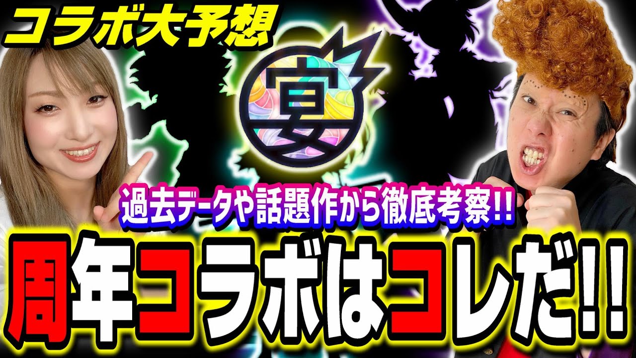 宴が始まるぞ 9周年のモンストニュースが2日間 恐ろしい噂話が モンスト モンストニュースまとめ Youtube