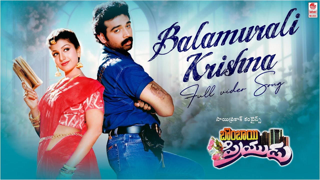 Balamurali Krishna Full Video Song  Bombay Priyudu Songs  JD Chakravarthy Rambha  MM Keeravani