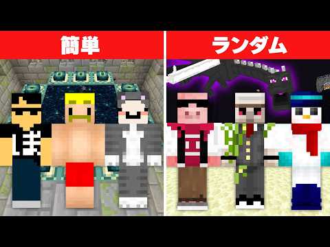 「簡単なワールドVSランダムなワールドでエンドラ討伐対決！3年越しのリベンジ！【マイクラ】」のサムネイル