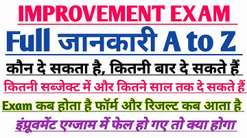 Improvement Exam Kya Hota Hai | Improvement Exam 2023 | Improvement Exam Kitni baar de sakte hain