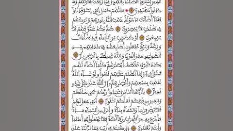 القرآن الكريم ـ الثمن الثاني من الحزب الأول برواية ورش (سورة البقرة) ـ للشيخ الحصري (بدون اعلانات)