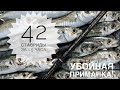 42 ставриды за 1.5 часа! Убойная приманка!