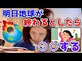 ヒヨごん もしも明日地球が終わるなら をする 切り抜き ヒヨごん もしも明日地球が終わるなら をする 切り抜き