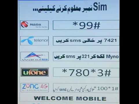 How To Check Sim Number All Network Pakistan Youtube