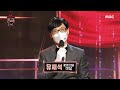 [2020 MBC 방송연예대상] 놀면 뭐하니? 유재석 '대상' 수상!!!🎉🎈, MBC 201229 방송