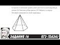 🔴 Стороны основания правильной шестиугольной ... | ЕГЭ БАЗА 2018 | ЗАДАНИЕ 16 | ШКОЛА ПИФАГОРА