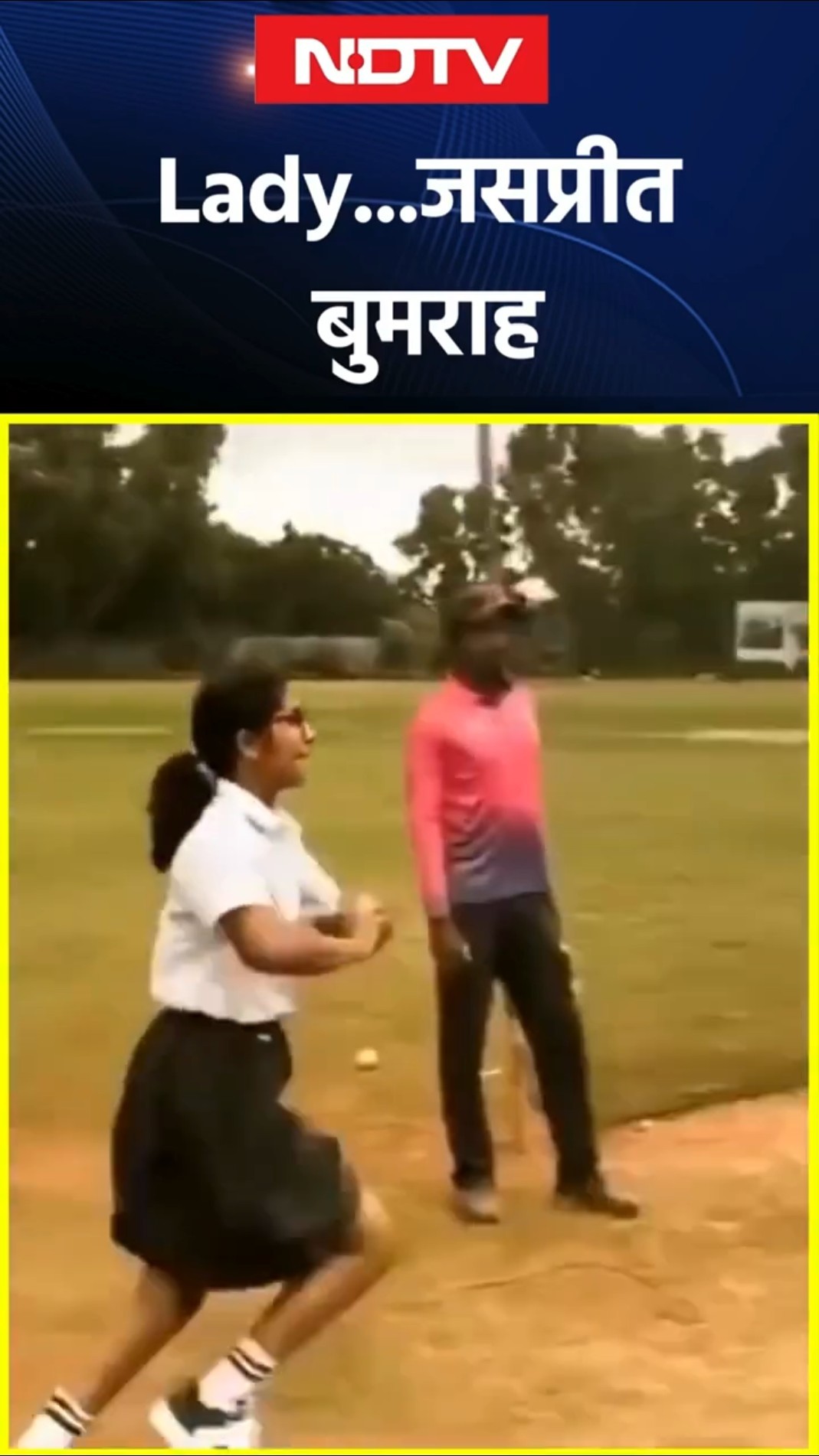 Jasprit Bumrah जैसी गेंदबाजी करने वाली Bengaluru की स्कूली छात्रा