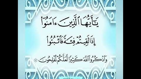 سورة الأنفال - Surat Al Anfal - المقرئ " محمد مقاتلي الإبراهيمي" - ورش عن نافع