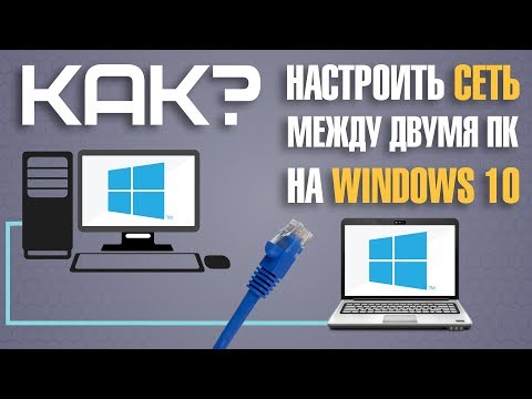 Как настроить локальную сеть между компьютерами на Windows 10