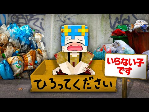 ママに捨てられた子供が悲しすぎる…😢【マイクラ / マインクラフト / Minecraft】