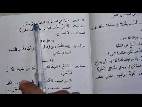Madinah Book 3