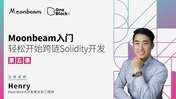 Moonbeam入门｜05:介绍使用Remix IDE部署ERC 721（NFT）合约