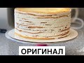 МОЛОЧНАЯ ДЕВОЧКА. ЕҢ ДӘМДІ ТОРТ