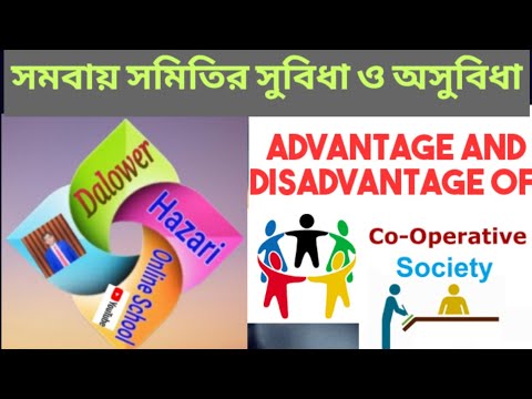 ভিডিও: সমবায়গুলি কি পিপিপির জন্য যোগ্য?