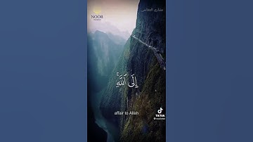 (وَأُفَوِّضُ أَمۡرِیۤ إِلَى ٱللَّهِۚ إِنَّ ٱللَّهَ بَصِیرُۢ بِٱلۡعِبَادِ)[سورة غافر 44]
