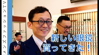 眼鏡買いに行ってきた！オシャレなメガネ選び！海外ブランドが揃うブリンクで買い物