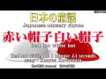 【和風 音楽 日本の童謡】赤い帽子白い帽子