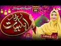 Best naat 2023  darood e ahlebait  zainab ali  official  hr studio official