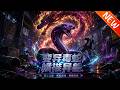 💥【新番上线】《变异毒蛇,横推异兽》第1~83集丨重生变蛇被泡五毒酒,觉醒吞噬系统,狂狩猎攒能进化,五年之限,逆袭解锁化龙形态!#斗破动漫 #逆袭 #动漫