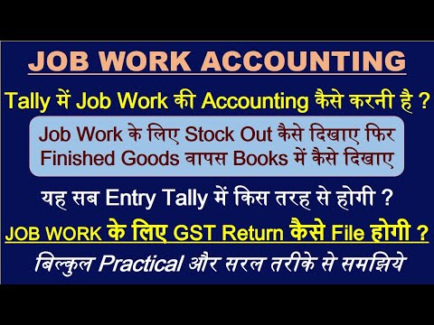 Job Work Accounting