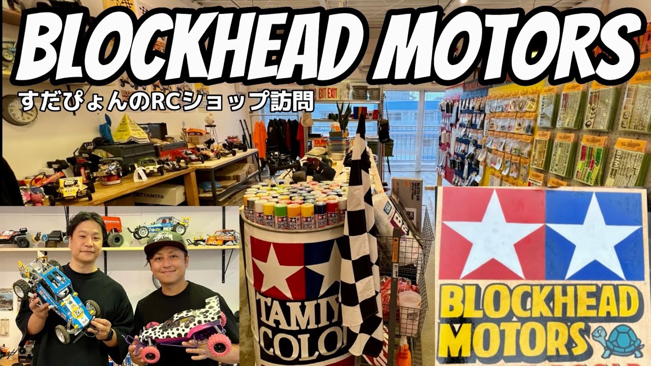 Blockhead Motors Shop Guide Atsushi Hara & Jun Watanabe [Tamiya Wild One  Blockhead Motors]