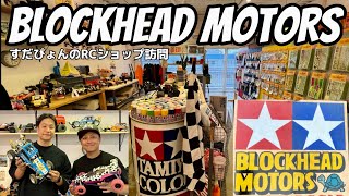 ブロックヘッドモータース・ショップ紹介　JUN WATANABE &原篤志   【タミヤ ワイルドワン ホットショット2　BLOCKHEAD MOTORS】