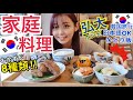 【韓国旅行】日本語OK!!弘大でひとりでも栄養満点な韓国家庭料理が食べられる!おしゃれ!インスタ行き!【モッパン】